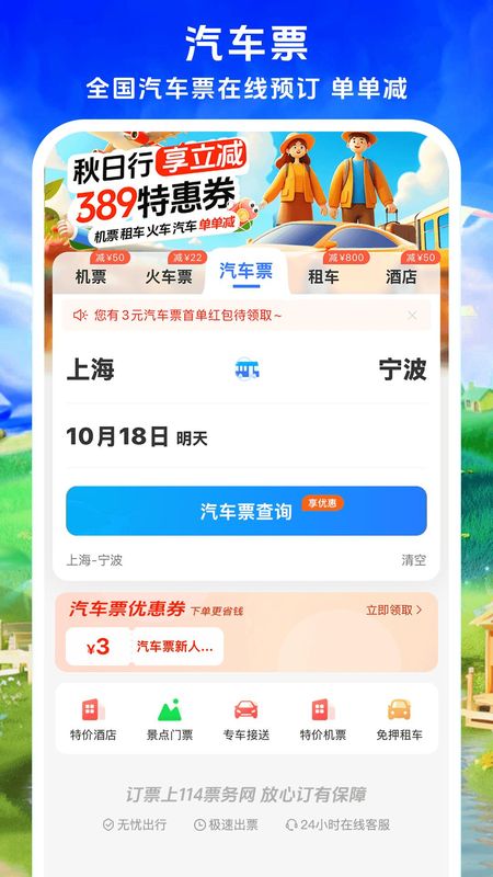 铁行特价机票_图片3