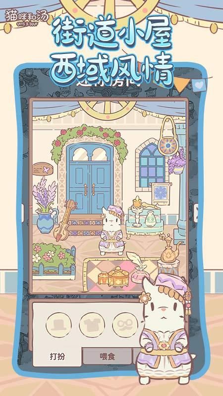 猫咪和汤_图片4