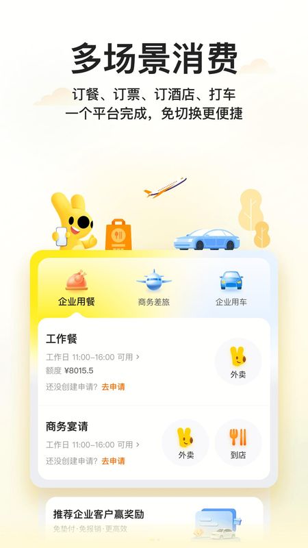 美团企业版_图片1