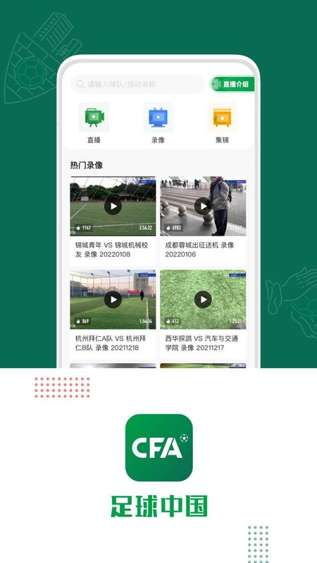 足球中国_图片1