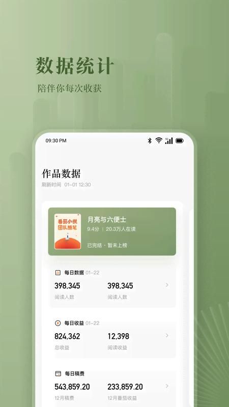 番茄作家助手_图片4