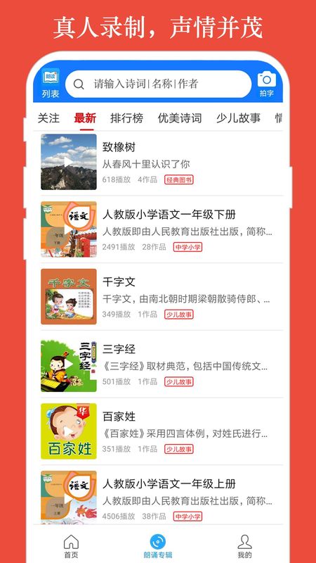 朗读大师_图片2