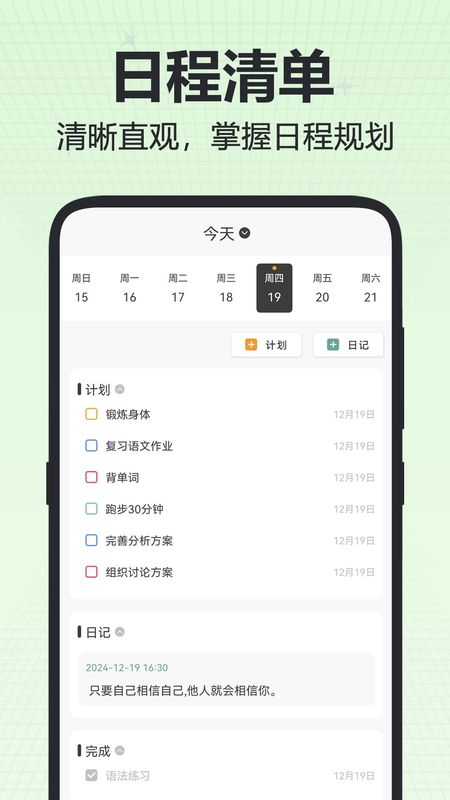 时间计划表_图片1