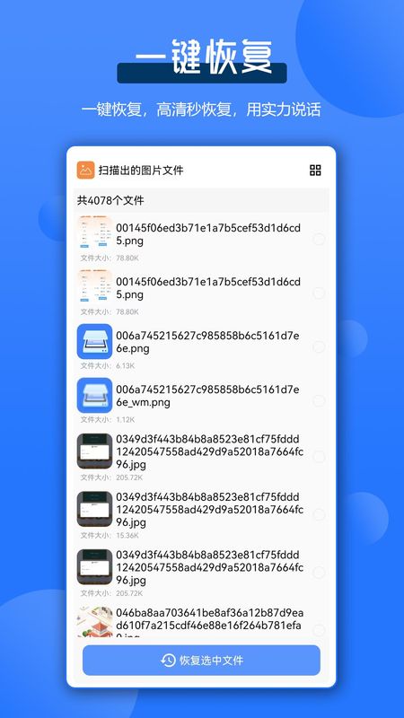 全能数据恢复王_图片4