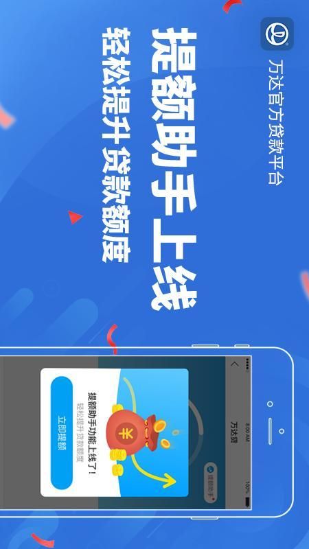 万达贷_图片3