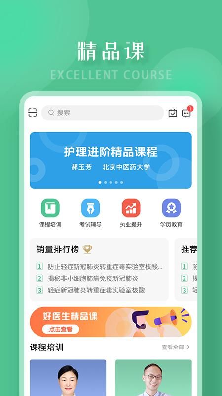 好医生_图片2