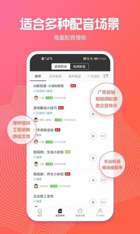 讯飞配音_图片3