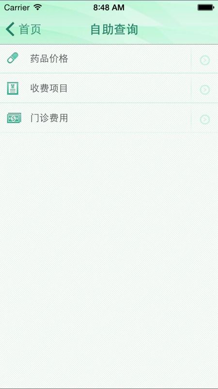 福建省妇幼公众版_图片4