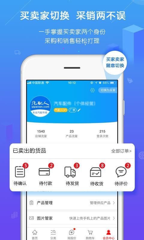 汽配人_图片4