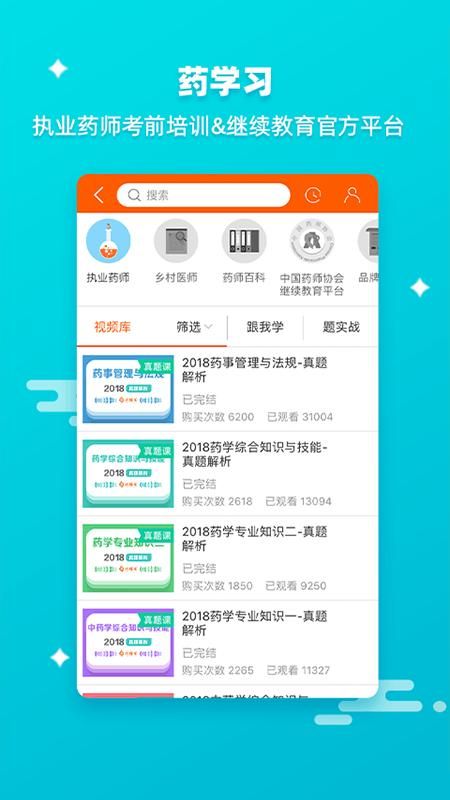 药师帮_图片2