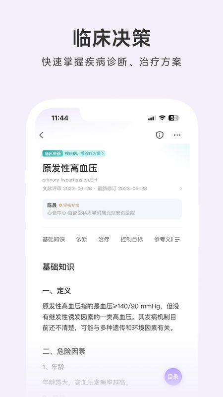 用药助手_图片2