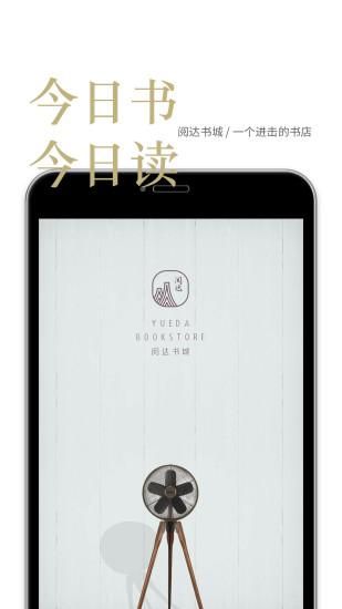 阅达书城_图片1