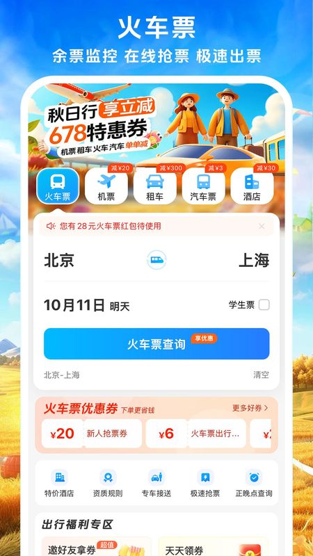 铁行火车票_图片1