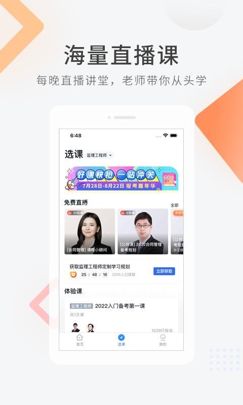 建造师快题库_图片2