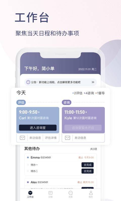 简单心理咨询师版_图片1