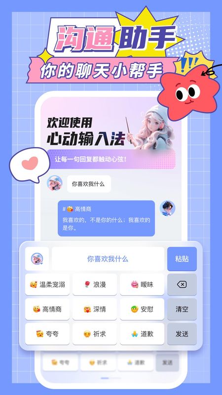 心动输入法_图片1