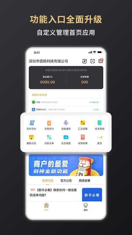 嘉联支付_图片1