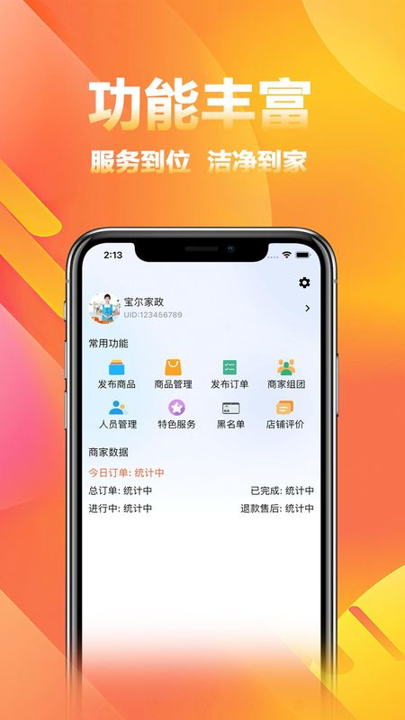 家政商_图片4