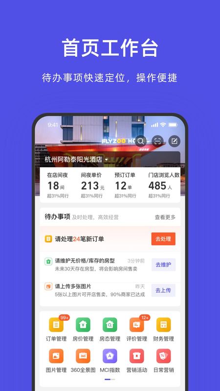 飞猪酒店商家_图片1