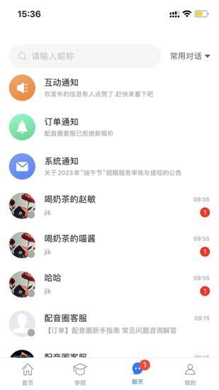 配音圈_图片2