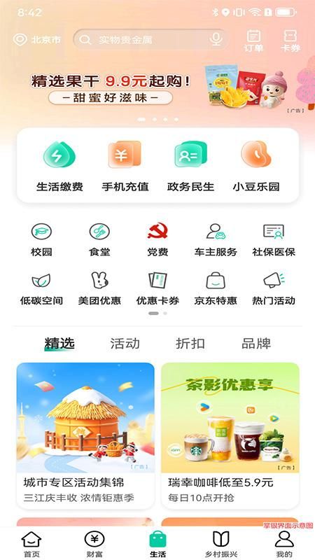 中国农业银行_图片3