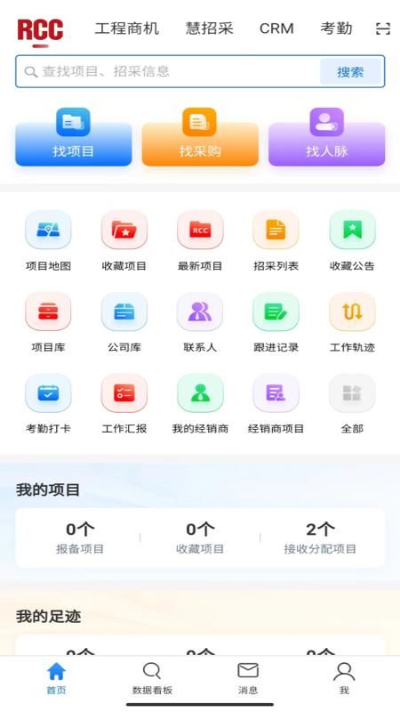 RCC工程招采_图片1