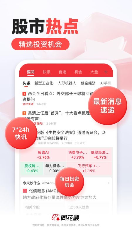 同花顺_图片2