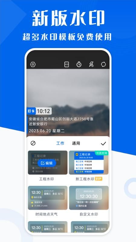 免费水印拍照打卡_图片1