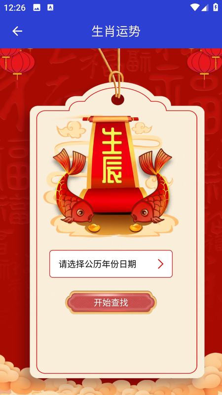 吉时万年历老黄历好运版_图片3