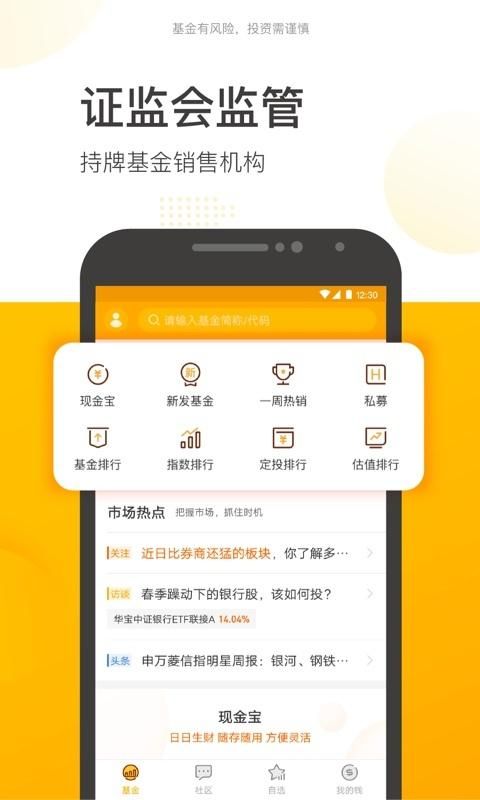 雪球基金_图片1
