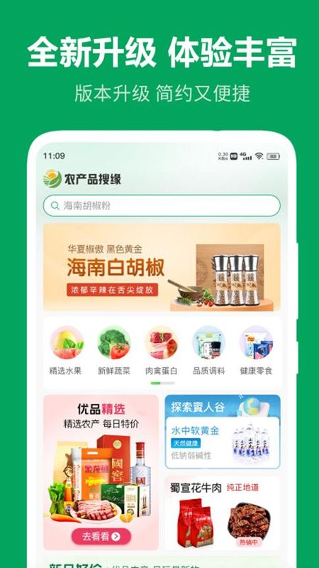 农产品搜缘_图片1