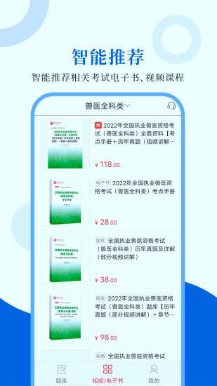 执业兽医圣题库_图片4