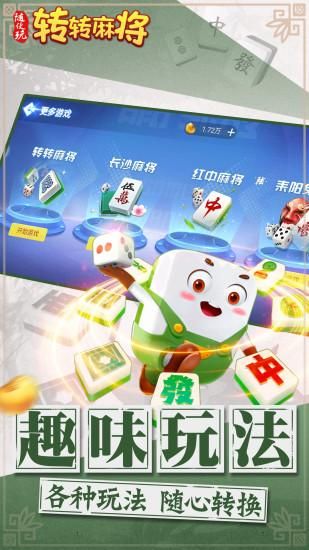 转转麻将随便玩_图片2