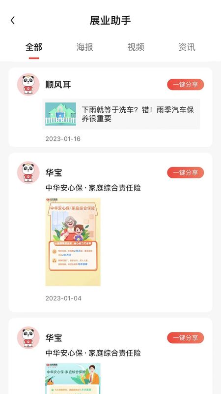 共享保_图片2