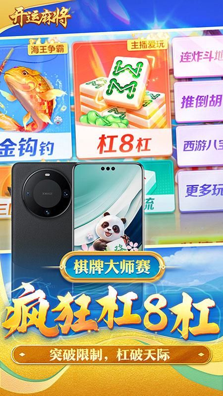 开运麻将_图片1