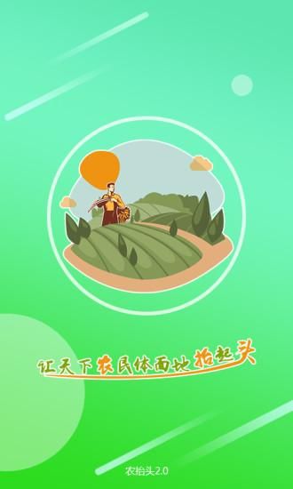 农抬头_图片1