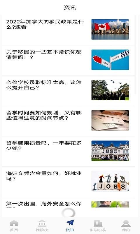 出国留学_图片3