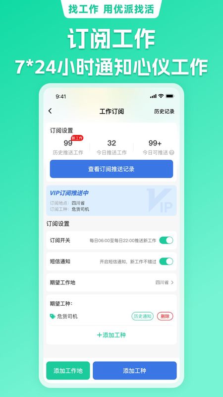 优派找活_图片2
