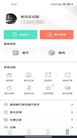 餐聚惠配送_图片3