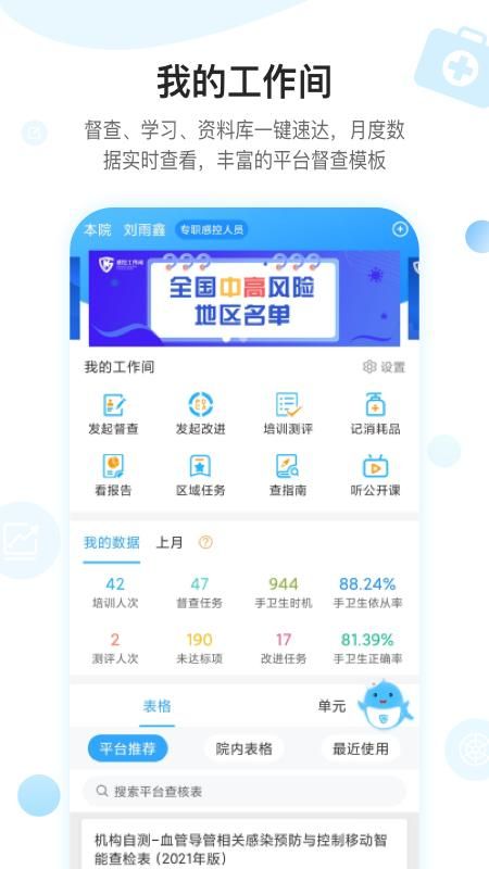 感控工作间_图片1