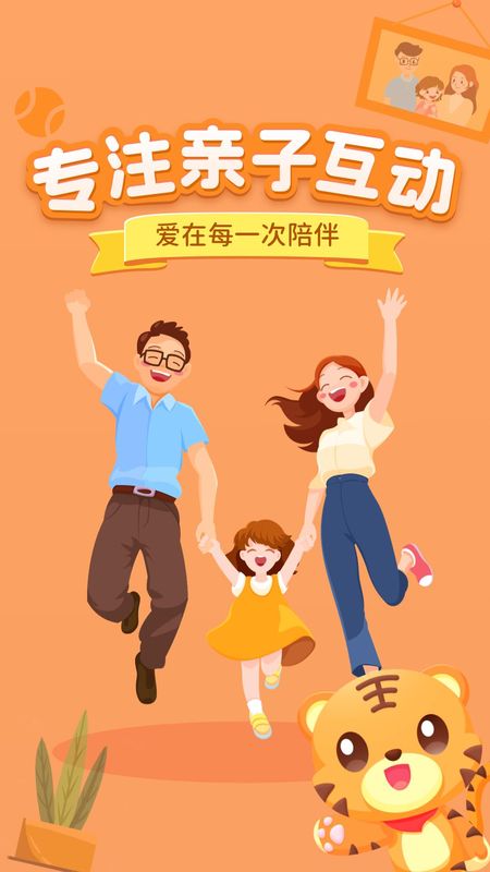 小虎亲子乐_图片1