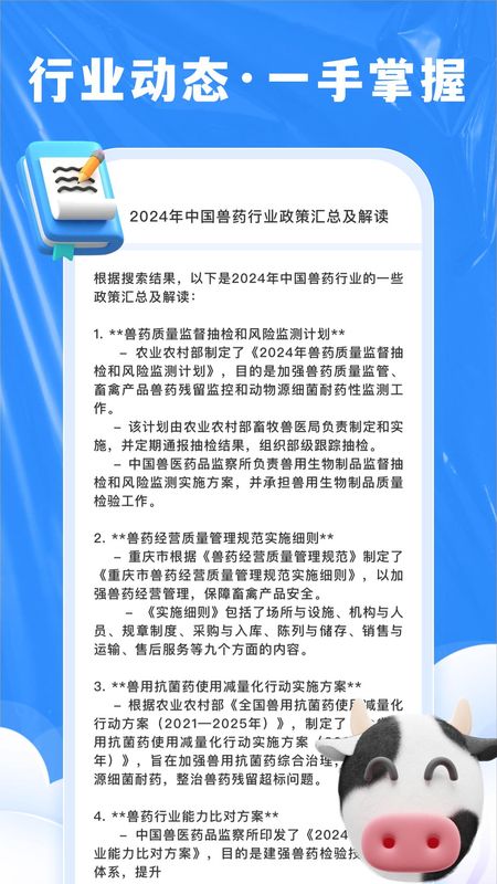 兽药综合查询_图片4