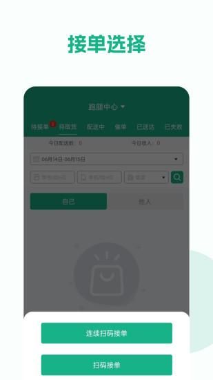 校园外卖GO跑腿系统_图片5