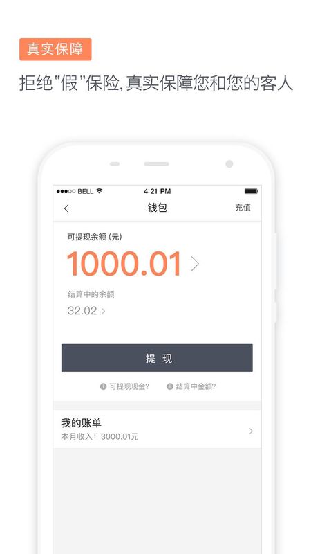 滴滴代驾司机_图片1