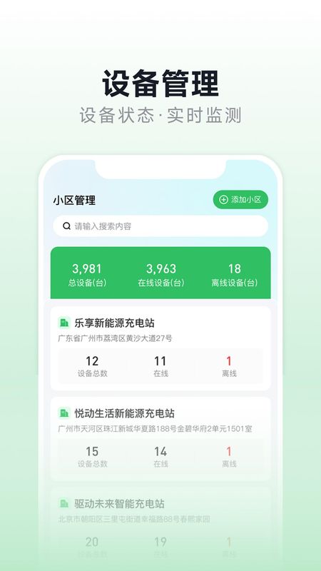 充电桩运营_图片3