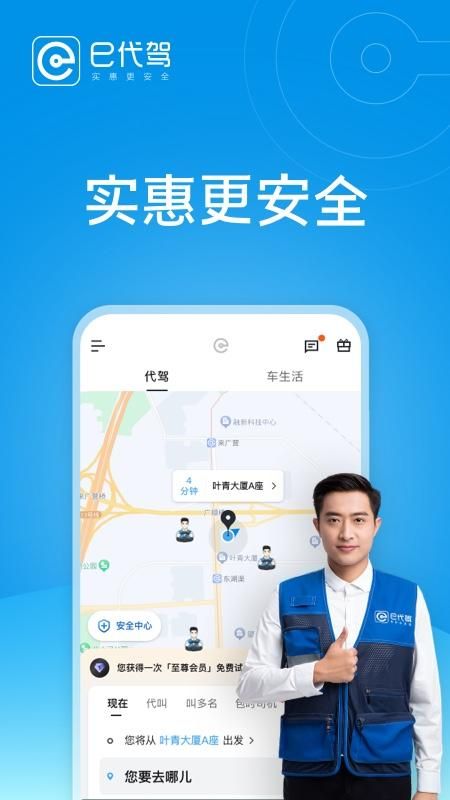 e代驾_图片5