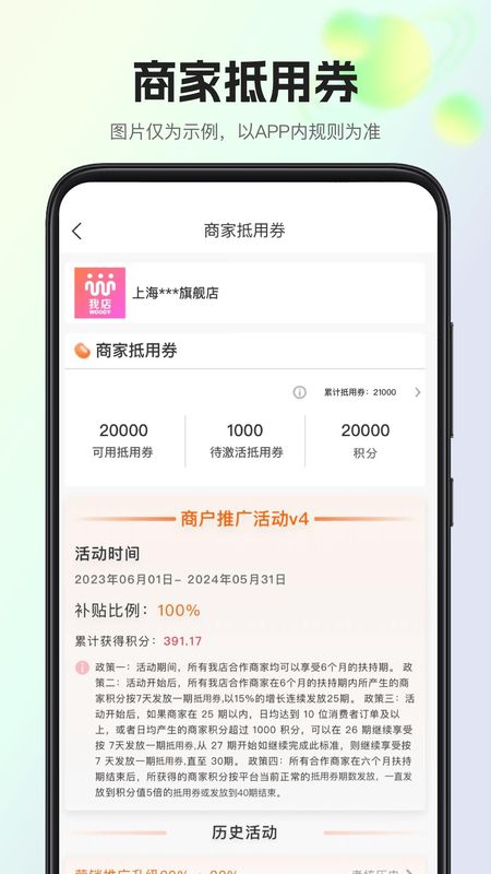 我店惠盟_图片2
