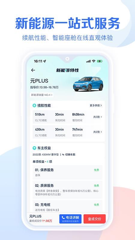 易车汽车下载_图片2
