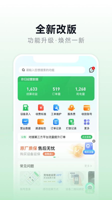充电桩运营_图片1