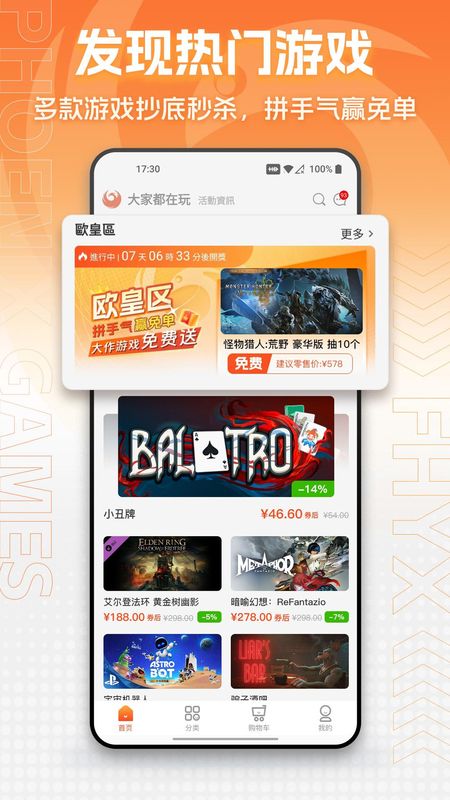 凤凰游戏商城_图片1